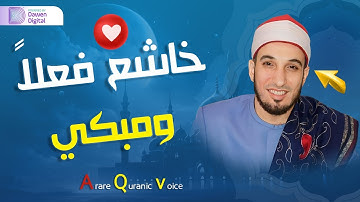 من كنوز الشيخ د/ أسامة الهواري تلاوة راااائعة تدفع القلق وتهدئ الأعصاب | 2024