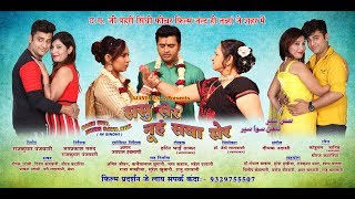 Sasu ser nuhn sawa ser -  Sindhi Feature Film 2018 | Official trailer | By Rajkumar Panjwani