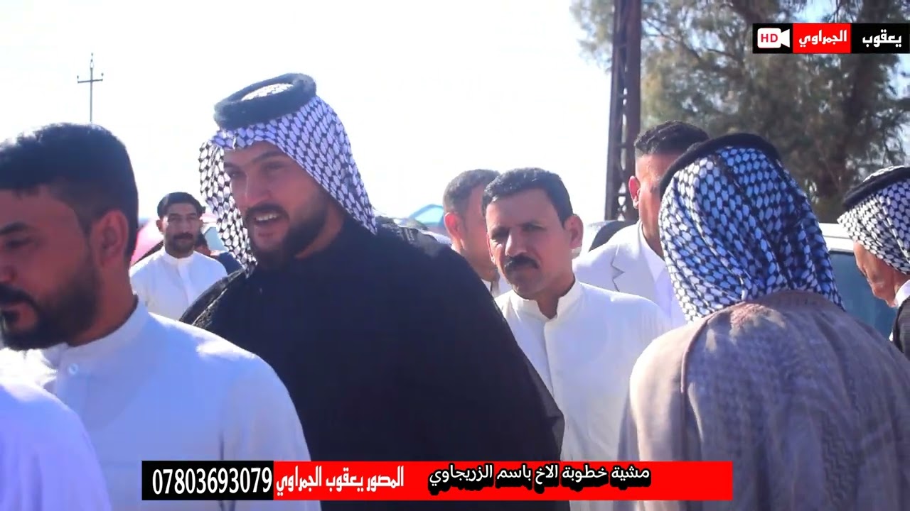 مشية خطوبة الاخ باسم الزريجاوي تصوير يعقوب الجمراوي 07803693078
