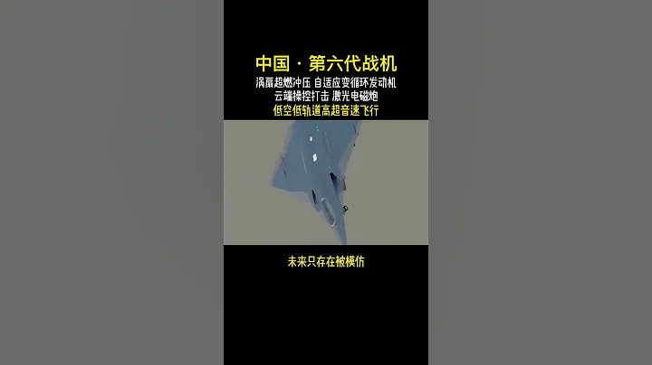 未来，中国第六代战机#空天战机 #珠海航展 - 天天要闻