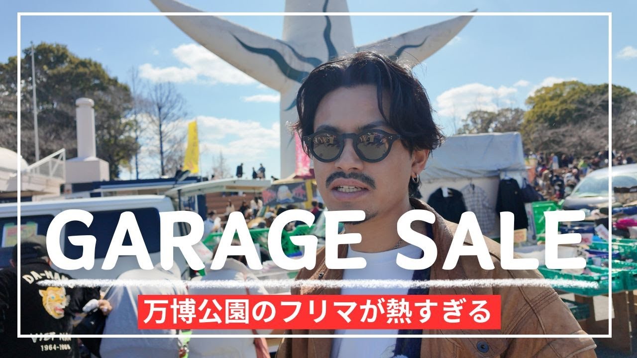 【今一番熱い】万博公園のフリマが最高すぎる「ガレージセール」