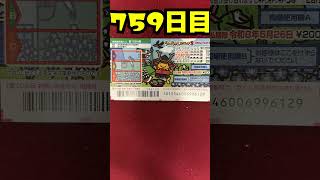 【７５９日目】100万円当たるまで毎日宝くじ買うチャレンジ【にじさんじ/グウェル・オス・ガール】
