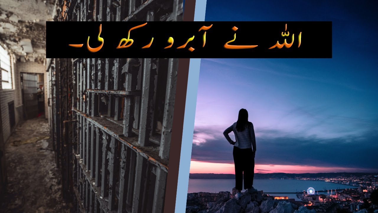 Allah ne aabro rakhli / اللہ نے آبرو رکھ لی / God has honored |The Info ...