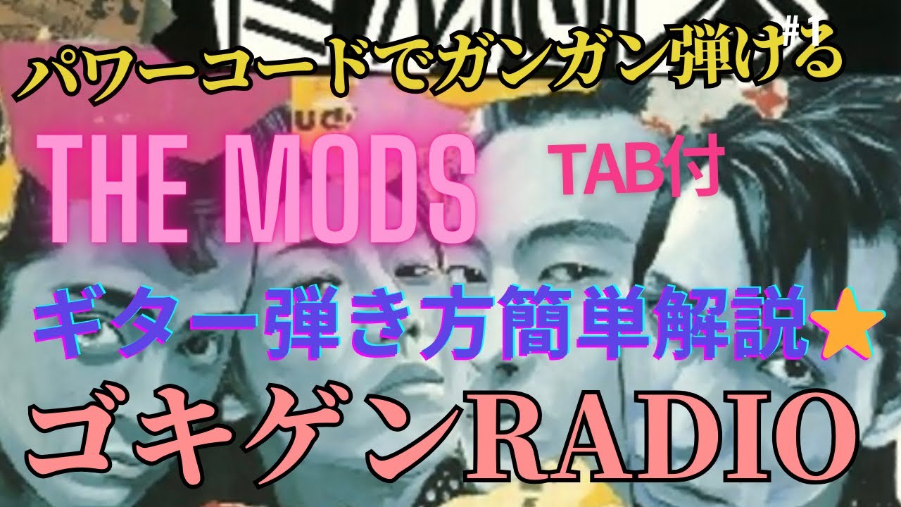 658 Song 2: Gokigen Radio/The Mods ⭐︎Guitar Instructions⭐︎TAB