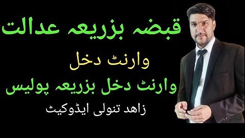 warrant dakhal / possession of property through court/ execution of decree for possession/