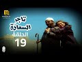 مسلسل تاجر السعادة الحلقة 19 بطولة خالد صالح و داليا مصطفى 