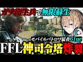 FFLで衛生兵無双 神司令塔しました【デルタフォースモバイル】