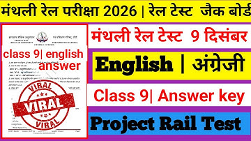 Monthly Test Class 9 English|Class 9th English RAIL TEST 9 december 2025|rail test class 9 english