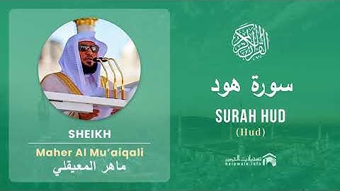 Quran 11   Surah Hud سورة هود   Sheikh Maher Al Mu'aiqali