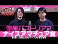 【ナイスアマチュア賞】 車庫パストリアス <ジムとおじさんと私> 【M-1グランプリ2026】