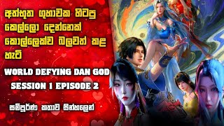 WORLD DEFYING DAN GOD | EPISODE 2 | සින්හල REVIEW