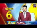 siyatha morning news|eng