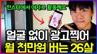 일주일에 이틀 일하고 월 1,000만 원 법니다 얼굴 노출 없이 AI 영상으로 광고 수익 내는 법