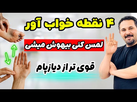 راز خواب فوری سالمندان فاش شد کافیه این ۴ نقطه را فشار دهید