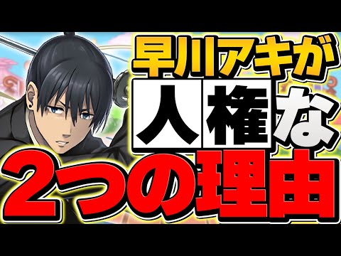 早川アキが人権キャラなたった2つの理由。凶兆ずらし周回！御坂美琴超えの可能性も！【パズドラ】