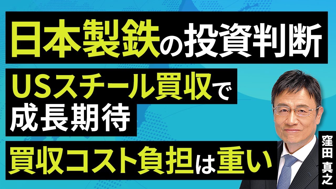 Nippon Steel's investment decision. Growth expected from