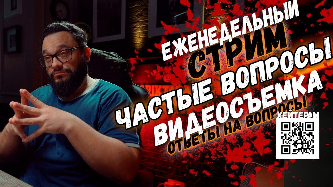 ВОПРОСЫ ПО ВИДЕОСЪЕМКЕ И МОНТАЖУ (Воскресные допросы) - YouTube