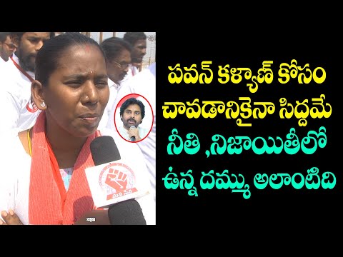 పవన్ కళ్యాణ్ కోసం చావడానికైనా సిద్దమే JSP Veera Mahila Govindhamma Super Words About Pawan Kalyan