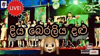 Video thumbnail of "Diyaberaliya Dalu Nelanna Giyada Sinhala Song Cover#Perfect Art Academy Concert#poems of the guitar"