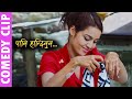 पानी हाल्दिनुन || Nepali Movie Clip  Lukamari | Comedy clip | Saugat malla