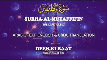 083 Al Mutaffifin (Those Who Deal in Fraud) سورة المطففين