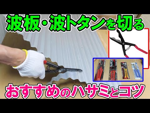 BOSCHトタン切るやつ BOSCHトタン切るやつ