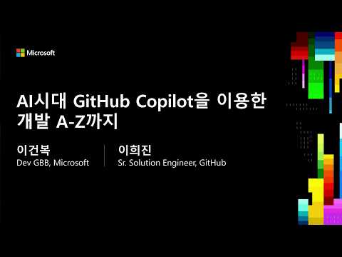 Microsoft Build //localhost: Seoul | End-to-End Development with GitHub Copilot in the AI Era