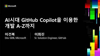 Microsoft Build //localhost: Seoul | End-to-End Development with GitHub Copilot in the AI Era screenshot 4