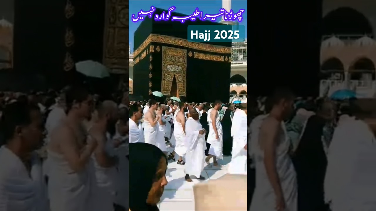 Hajj 2025 Tawaf E Wida|17 June 2025 Hajj News || 
