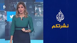 نشرتكم- الرئيس السيسي يقبل استقالة محافظ البنك المركزي طارق عامر