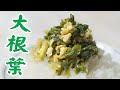 大根の葉っぱは捨てちゃダメ！ 干せばグンと美味しくなります♪