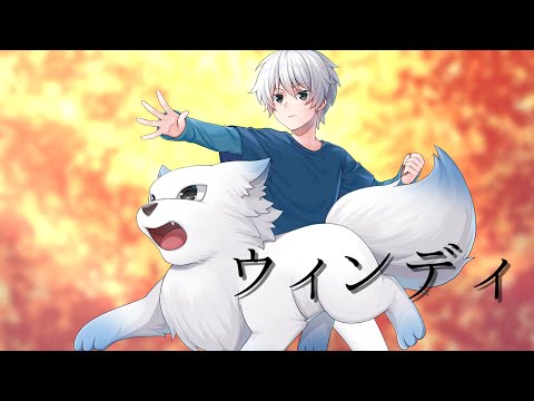 ウィンディ / 可不【ねおまる】