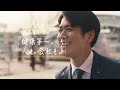 企業CM『わたしの大同宣言!~健康経営~』篇