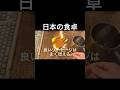 日本の食卓 #料理 #飯テロ #グルメ