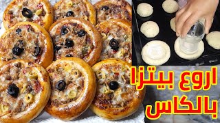 ميني بيتزا بالكاس الحل السريع لتمارة التسراح والتقطاع ونصائح مهمة للاحتفاظ بها في المجمدMINI PIZZA