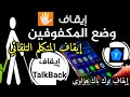 إيقاف خاصية TalkBack| إلغاء TalkBack لجميع أجهزة هواوي| الغاء وضع المكفوفين | إيقاف توك باك هواوي