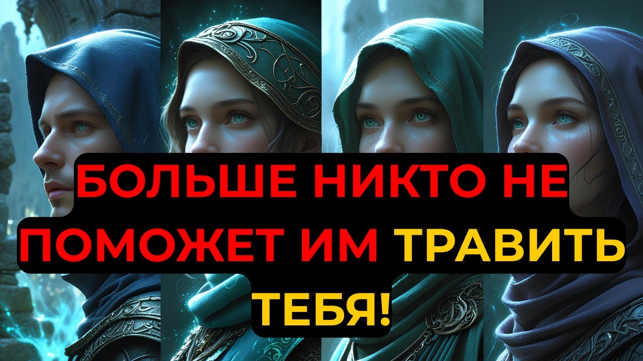 ИЗБРАННЫЕ, ВСЁ СООБЩЕСТВО ОТ НИХ ОТВЕРНУЛОСЬ... БОЛЬШЕ НИКТО НЕ СМОЖЕТ ТРАВИТЬ ВАС!