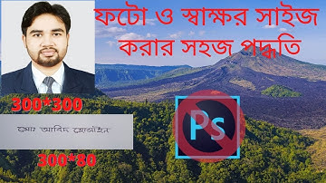 Photo & Signature 300x300 | How to Resize an Image  | Photo Resizer Bangla Tutorial.