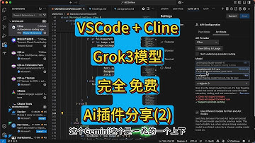 Ai工具分享(2):Vscode+Cline无限免费的使用教程6月29日