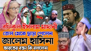 জালেম হাসিনা সরকারের ভারতের বক্তা হুক্কার দিলেন | karimulla jihadi waz | 2024 karimulla jihadi waz