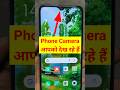 Phone Camera आपको देख रहे हैं 📱📸 how to block camera in website