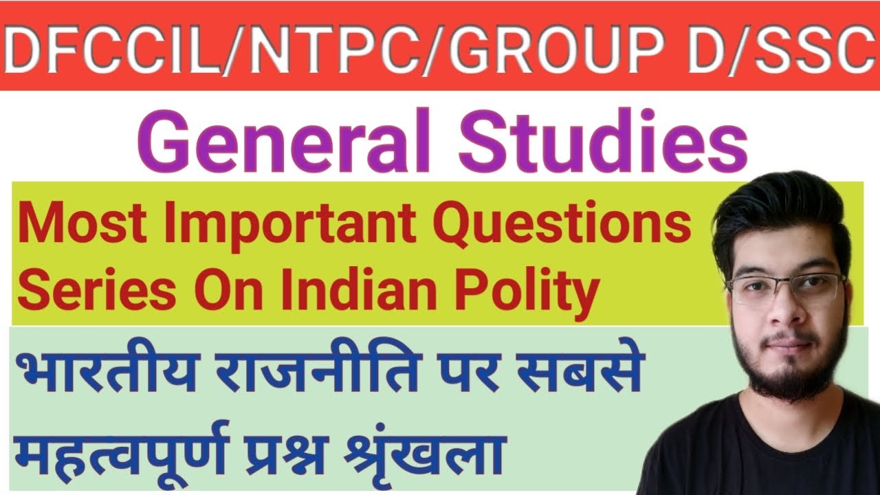(Part-1) Indian Polity MCQs for all exams | DFCCIL | NTPC | GROUP D | SSC CGL | CHSL | MTS