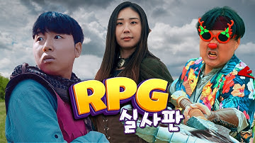 2022년 RPG게임 실사판 몰아보기 1 (feat.코너) (RPG Game Movie)