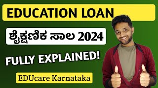 How to get Education Loan for Engineering, Medical and Degree Courses? | Education Loan 2024