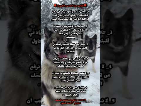 قوانين عزة النفس ترند معلومات اكسبلور اقنباسات  علم النفس لغة الجسد كاريزما