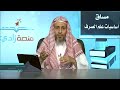 تعريف الصرف وموضوعه الشيخ أبو بكر باجنيد 1 1 أساسيات علم الصرف منصة زادي 