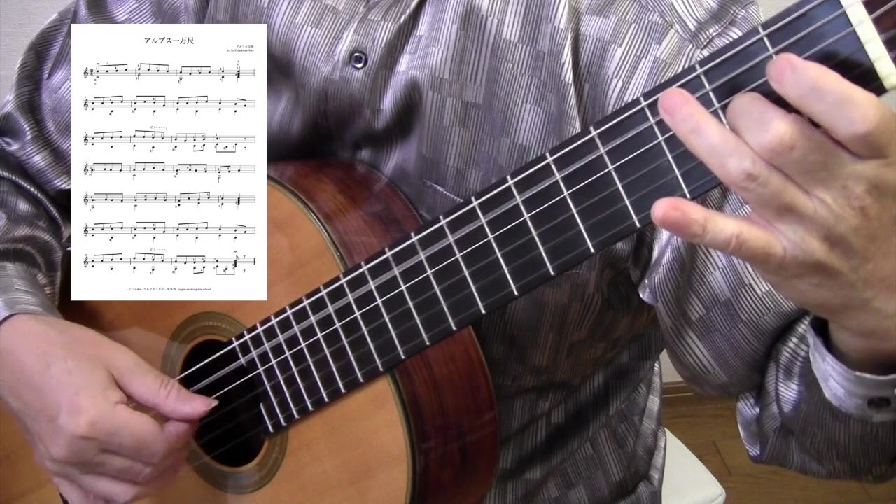 楽譜 アルプス一万尺 ギターソロ 初級の練習 タブ譜と楽譜 アメリカ民謡 ギターソロ 初級 Piascore 楽譜ストア