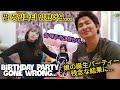 Birthday Party Gone Wrong.../딸 생일파티 망했어요.../娘の誕生パーティーが残念な結果に...