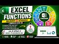 Excel Basic Functions in Hindi 🔥 | Basic to Advance (COUNT, SUM, COUNTA, More)