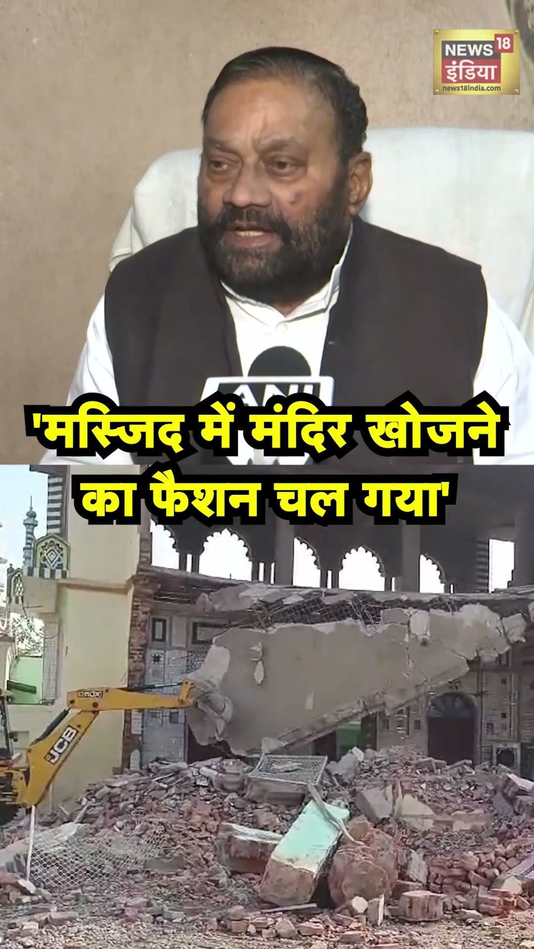 Sambhal Violence और Noori Masjid को लेकर Swami Prasad Maurya का BJP पर बड़ा हमला | N18S | Ajmer